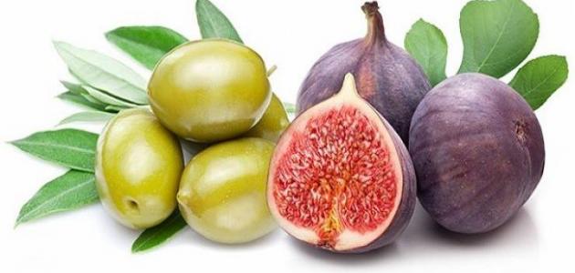 تعرف على فوائد التين والزيتون للصحة