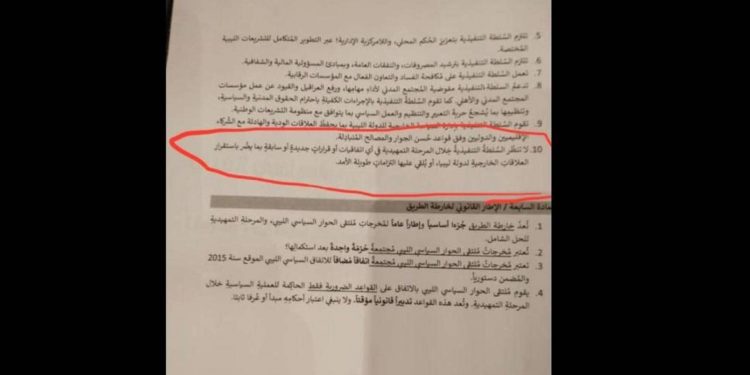 “فخ تركي” في مذكرة صلاحيات المجلس الرئاسي الليبي
