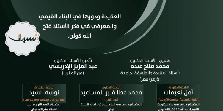 مجلة نسمات تستضيف ندوة حول فكر العالم التركي فتح الله كولن