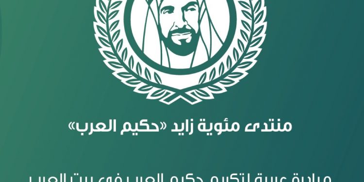 مبادرة لتكريم الشيخ زايد في الجامعة العربية