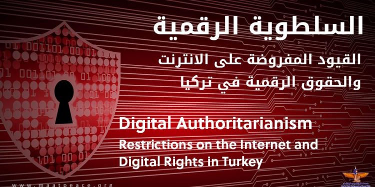 تقرير حقوقي يرصد السلطوية الرقمية في تركيا