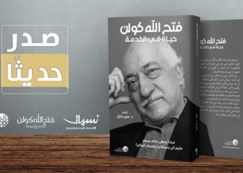 نظرة سريعة إلى كتاب جون باول عن فتح الله كولن