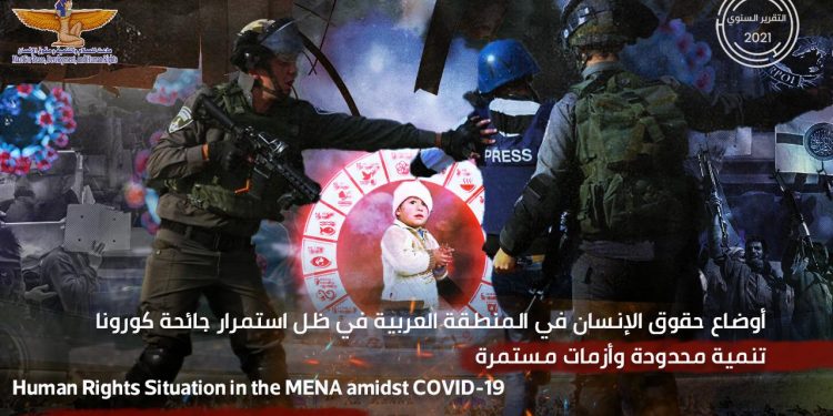 تقرير حقوقي يرصد تأثير كورونا على المنطقة العربية خلال عام