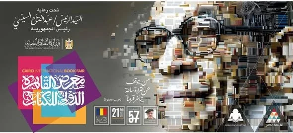 افتتاح معرض القاهرة الدولي للكتاب اليوم